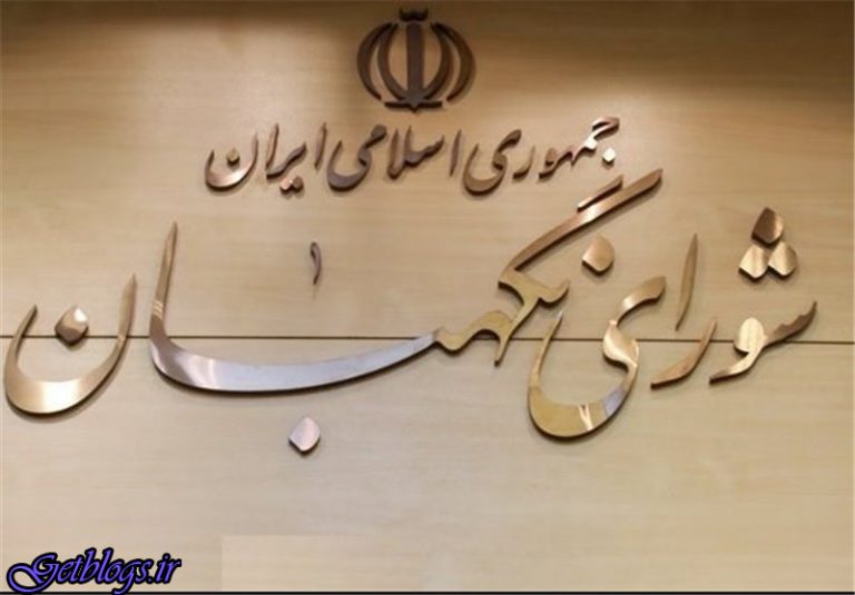 شورای نگهبان CFT را رد کرد